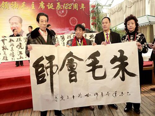 何世龙书法朱毛会师
