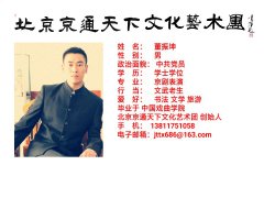 北京京通天下文化艺术