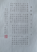 党纪颂-房洁安