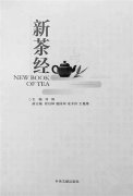 《新茶经》：千年之后