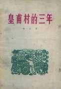 柳青一生的四个阶段
